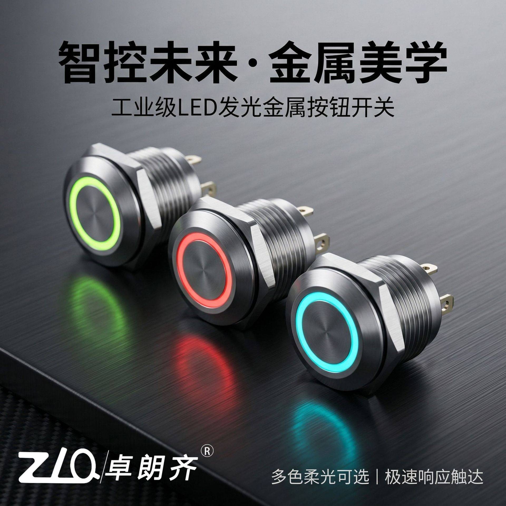 卓朗齐16G程短款轻触开关防水IP67 金属按钮开关微动电源