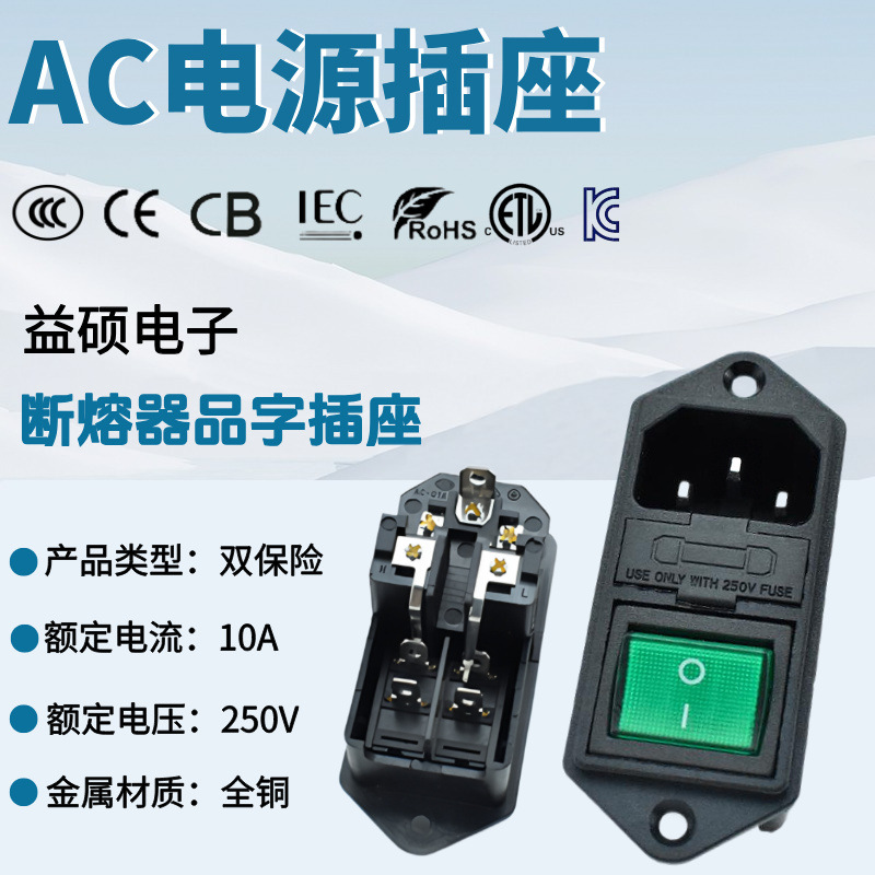 CE CB KC认证3合1医疗器械插座品字+带灯开关双保险上下螺孔固定