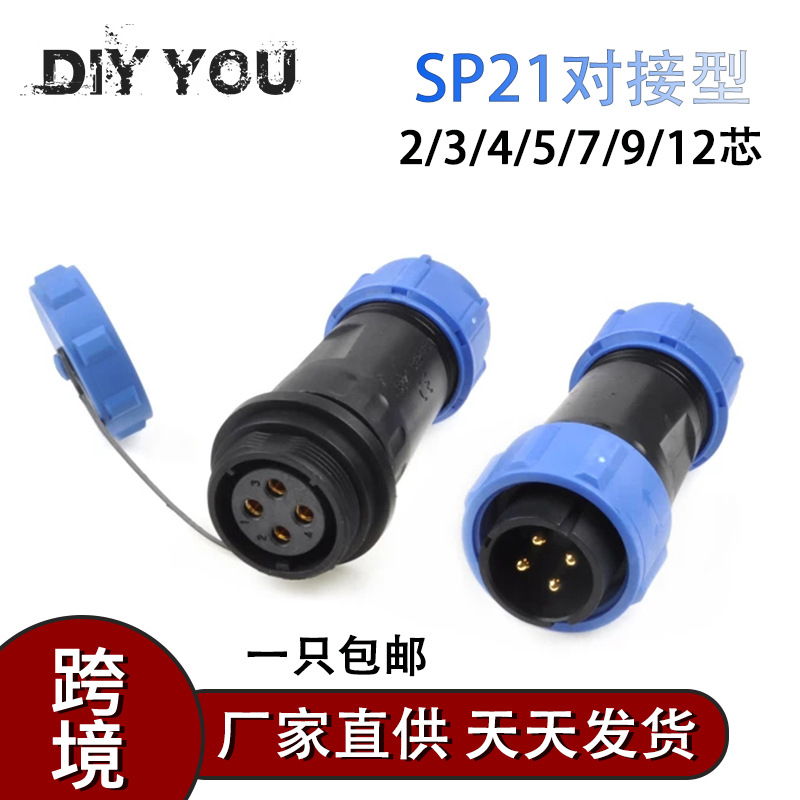 SD/LD/SP21mm对接型IP68防水航空插头插座2针3针4针5针7针9针12针