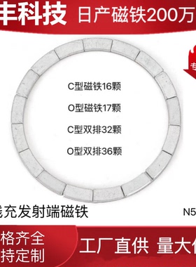 N52强磁苹果Magsafe无线充发射端磁铁充电宝C形O形车载环形圆形