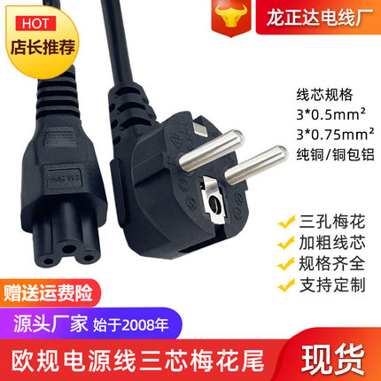 VDE三芯欧规梅花尾电源线 欧式AC线电脑笔记本插头线 欧标电源线