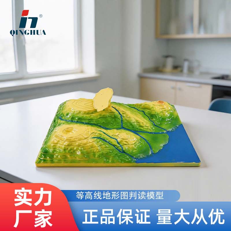 青华磁吸式大号34015等高线地形图判读模型初中学地理地貌仪器