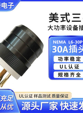UL美式三孔防脱NEMAL6-30P美标发电机专用插头美规30A自锁式插头