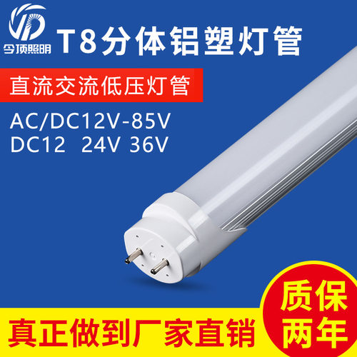 现货LEDT8一体化铝塑灯管交直流12V24V36V低压高亮日光灯管