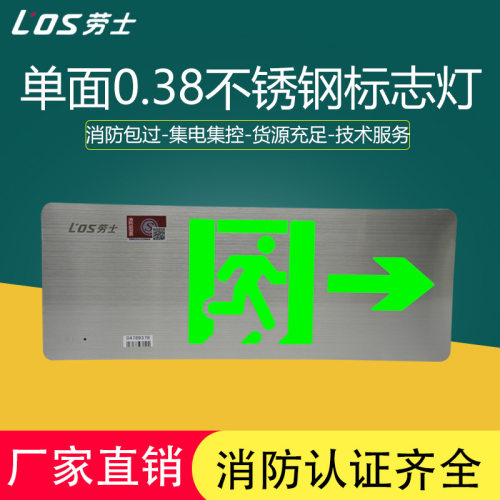 劳士A型36V消防应急不锈钢标志灯