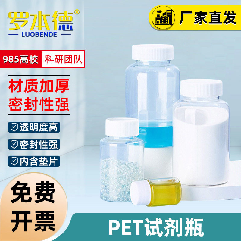塑料试剂样品瓶PET分装瓶5/10ml/20/30ml透明密封瓶耐高温实验室