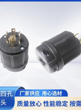 XIONGDA NEMA L18-20P美式四孔插头20A 120V-208V 工业防脱插头