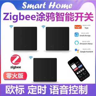 智能开关Zigbee欧规按键墙壁开关零火涂鸦定时语音smart switch