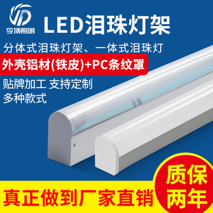 泪滴灯现货供应t8单管0.6米1.2米防尘仓库无尘车间泪珠灯led灯