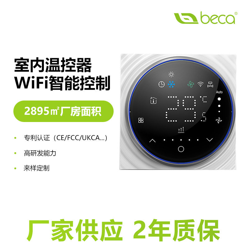 涂鸦WiFi中央空调面板 触摸屏液晶温控器新风控制面板APP远程控制
