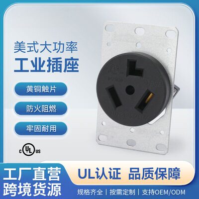 神创/TBSE美式大功率插座NEMA10-30R工业插座30A250V储能电源插座