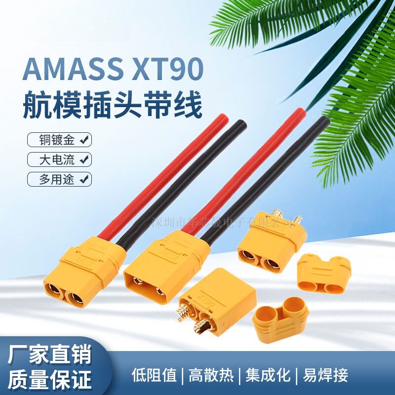 XT90HMF公母航模锂电池连接器大图片