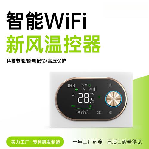 温控器水系统风机盘管线控面板｜