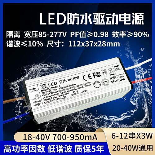 隔离高PF值宽压24w27w30w32w36w40w900ma-12串x3wLED驱动防水电源
