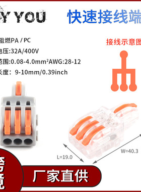 南超电气NV-F13AO/WO透明橙色一进三出按压式 快速接线端子快接头