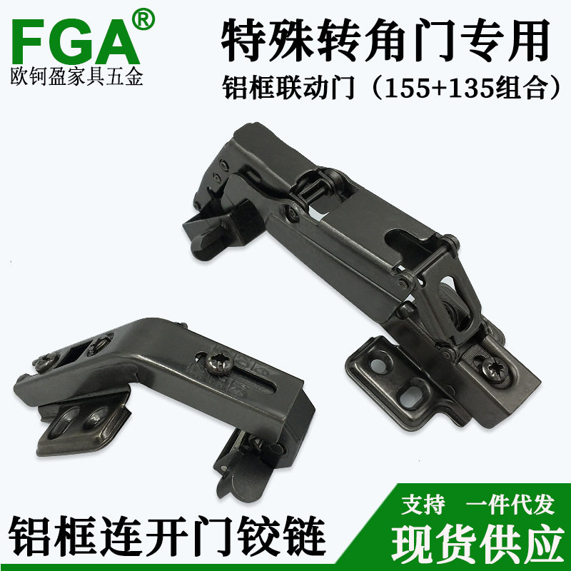 铝框玻璃连开门铰链135度铝框转角门铰链165度铝框大角度开启铰链