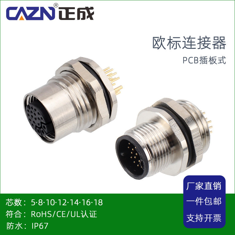 正成M14板前后安装针孔型焊板式PCB母座18芯防水连接器公航空插座