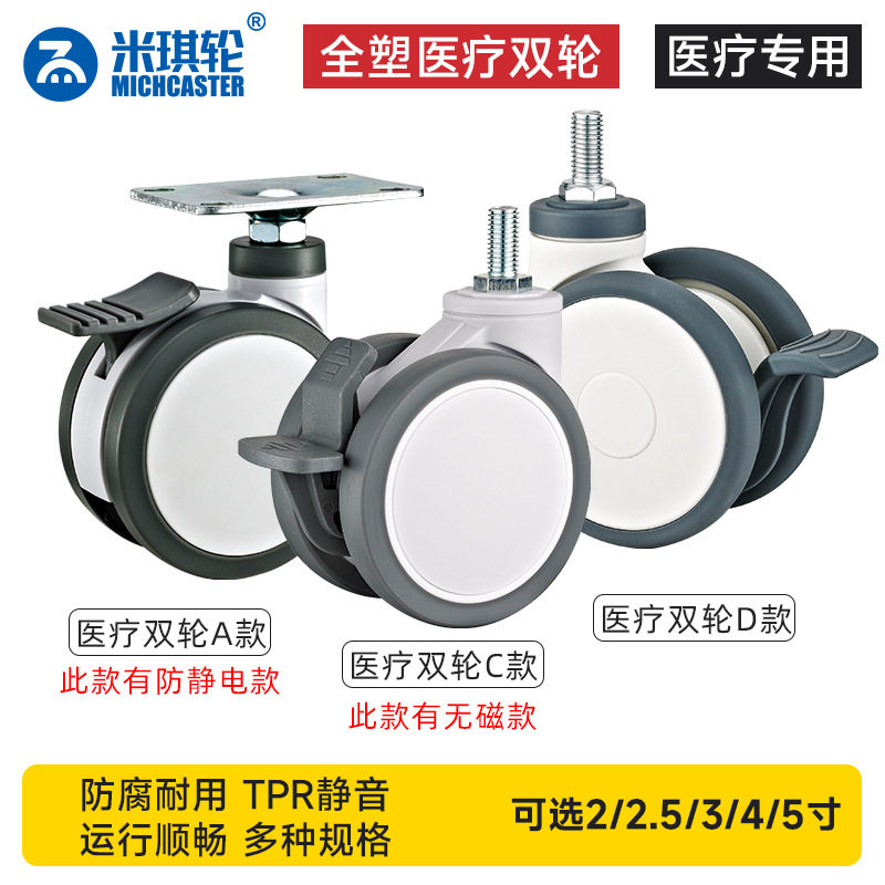 全塑医疗双片脚轮万向轮3/4/5寸丝杆静音医疗器械双轮美容仪器轮,基础建材,脚轮/万向轮,淘宝优惠券,粉丝福利购,淘宝优惠卷