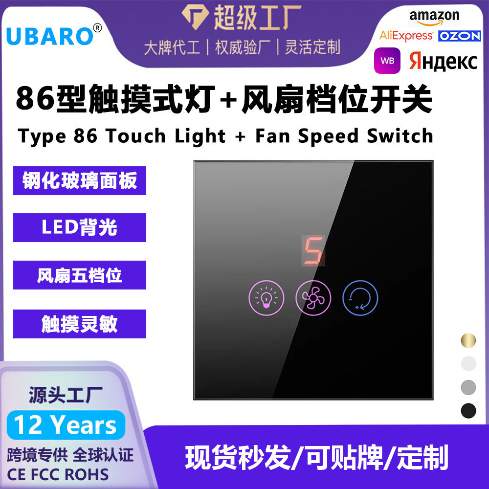 外贸86型触摸灯开关5档风扇调速开关黑白钢化玻璃面板档位开关批,电子/电工,触摸开关,淘宝优惠券,粉丝福利购,淘宝优惠卷
