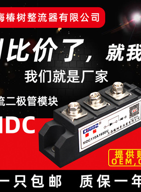 【椿整】上海整流器大功率MDC55A70A90A110A整流桥二极管模块