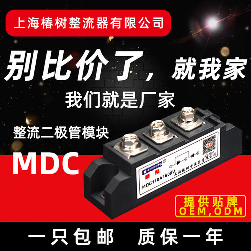【椿整】上海整流器大功率MDC55A70A90A110A整流桥二极管模块