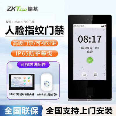 熵基科技zface1702门禁机人脸识别考勤指纹打卡机考勤门禁一体机