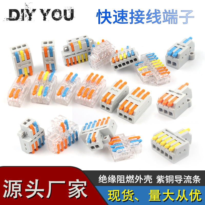 按压式快速接线端子D2-4/2-6二进四六出PCT电线连接器mini-42/46