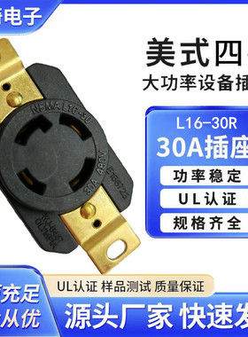 嵌入式电机插座NEMAL16-30R四孔防松脱插座30A480V发电机插座