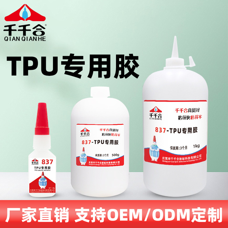 837tpu专用胶水快干透明粘接电子电源数据线abs瞬间胶水