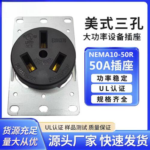 美标美式插座工业三孔直插NEMA10-50R50A插座125V-250V工业插座