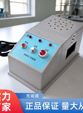 青华02023充磁器教学仪器充磁机消增两用物理实验器材科教仪器