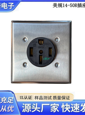 UL美式四孔NEMA14-50R房车新能源插座电流50A储能插头发动机EV