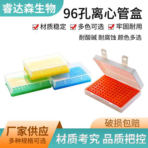 供应02ml96孔离心管盒冷冻盒耗材
