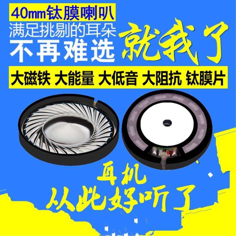 精歌源40MM单元高级头戴式耳机钛合金膜重低音工厂DIY喇叭扬声器