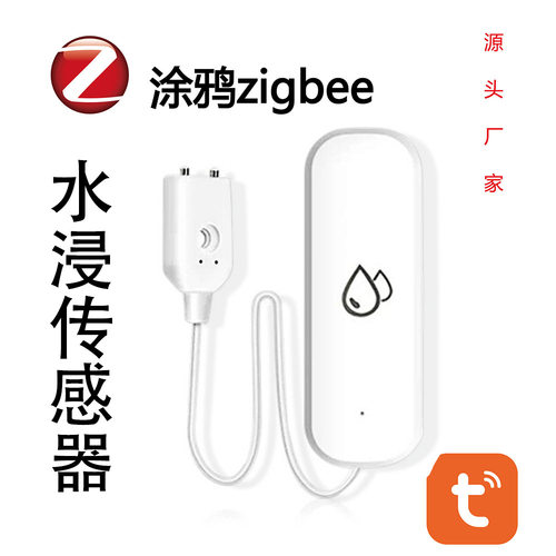 水浸传感器涂鸦tuya安防wifi/zigbee报警器aleax谷歌控制Google