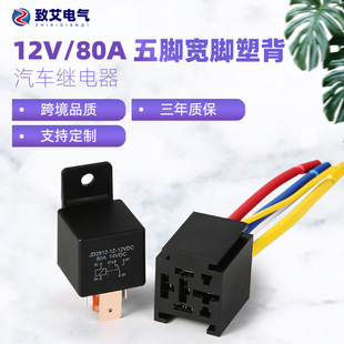 JD2912- 12V24V80A汽车通用继电器定制四脚五脚带方型插座改装用