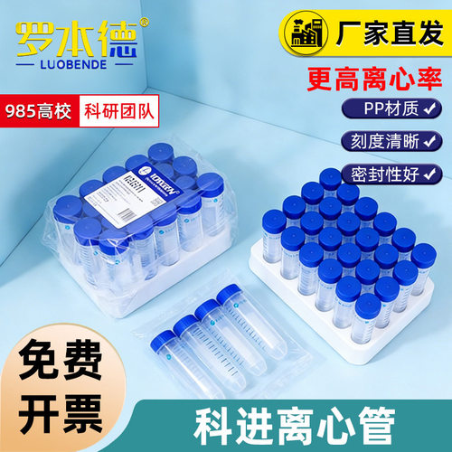 KIRGEN科进离心管2/15ml 50ml无菌无酶实验室pcr管带刻度丰年虾花