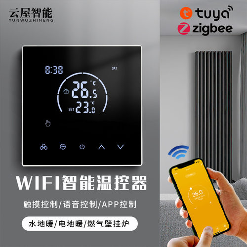 涂鸦智能温控器带温控探头控制器APP远程控制无线地暖面板遥控