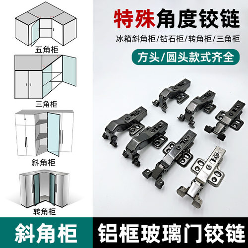 45度玻璃门铰链165极简铝框门合页正负30斜角五角柜酒柜专用门铰