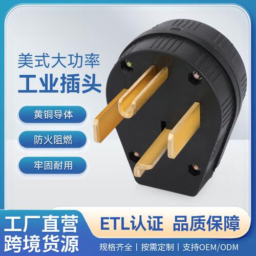 神创/TBSE 美式工业插头NEMA14-30P美标三孔30A充电发电机插头
