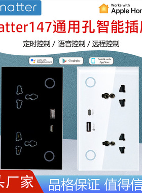 matter147插座USB+C玻璃面板支持homekit直连计电量6孔墙壁插座