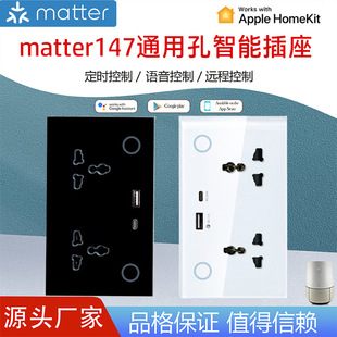 matter147插座USB+C玻璃面板支持homekit直连计电量6孔墙壁插座