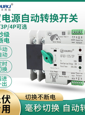 不断电PC级双电源自动转换开关2P125A家用光伏转市电切换开关380V