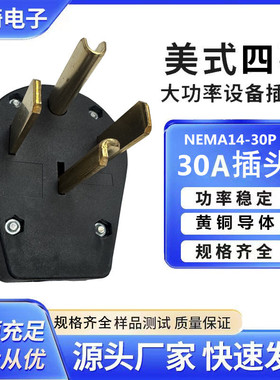 热销美式四孔30A插座125250V工业防脱插头Nema14-30p美规插头