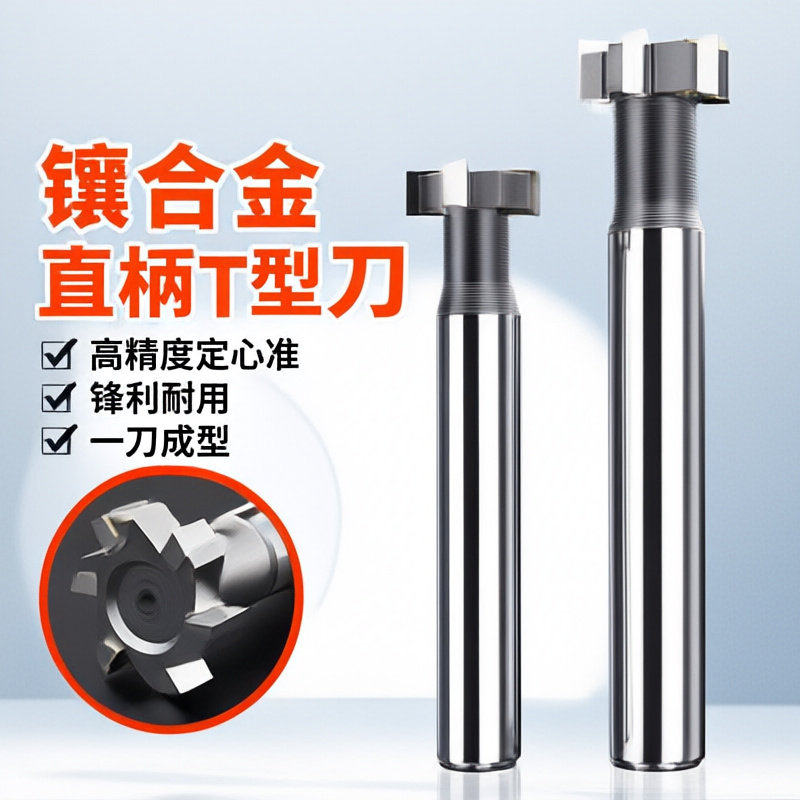 硬质合金T型槽铣刀钨钢镶齿T形16
