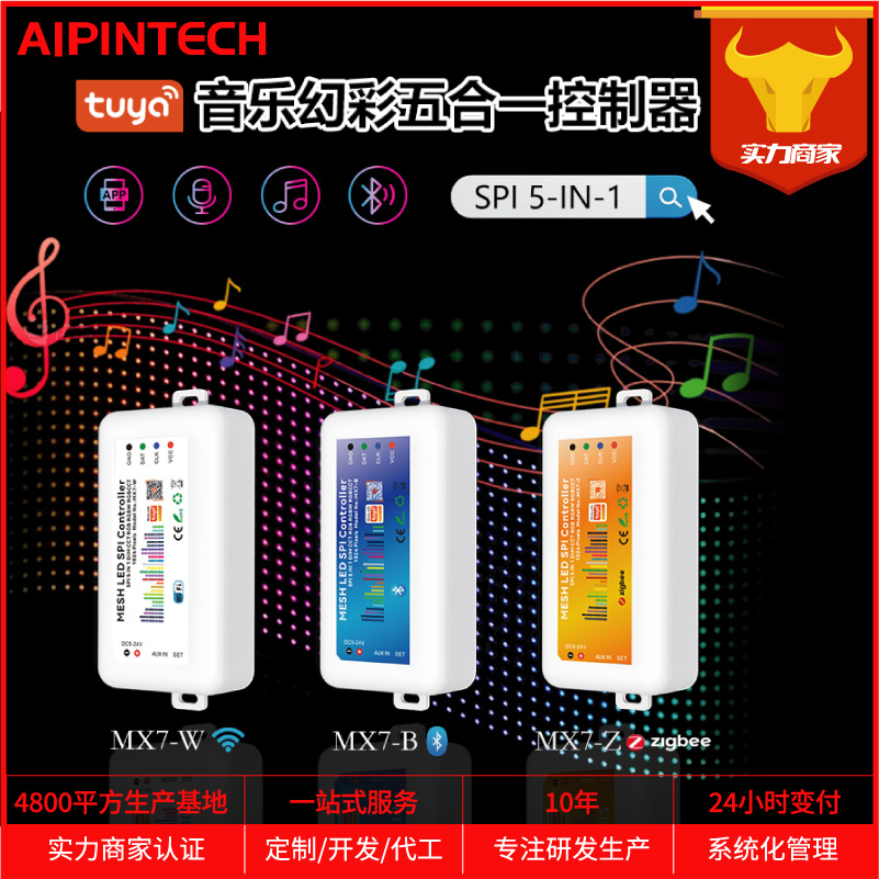 艾品涂鸦ColorfulX7幻彩5合1音乐控制低压LEDAPP智能调光支持语音