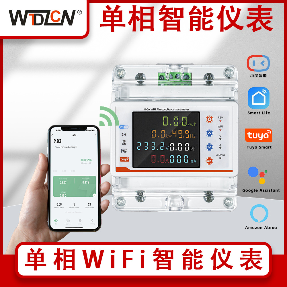 WiFi物联网智能断路器4p涂鸦彩屏数显开关漏电保护双向计量电表