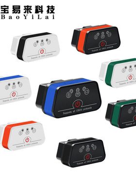 Vgate iCar 2 BT3.0 OBD2 蓝牙故障诊断仪 8色安卓汽车发动机检测