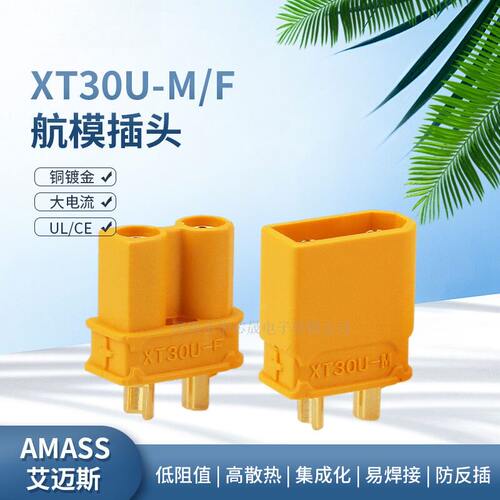 XT30UFM锂电池大电流航模插头