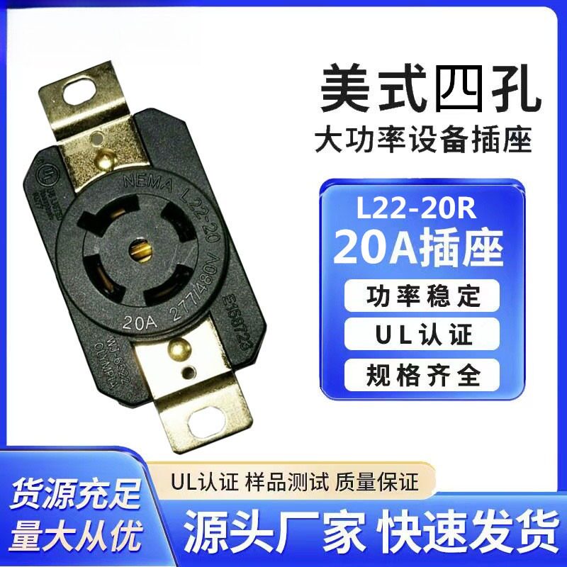 美规NEMAL22-20R美式美规大功率工业电源插头美规三极自锁式插头